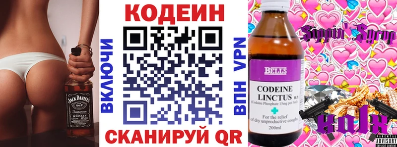что такое наркотик Горячий Ключ Codein напиток Lean (лин)